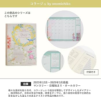 2024年度コラージュスケジュール手帳A 6サイズ♫